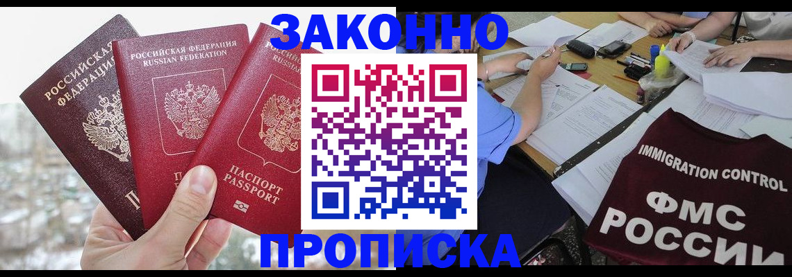 временная регистрация поиск в Новочеркасске