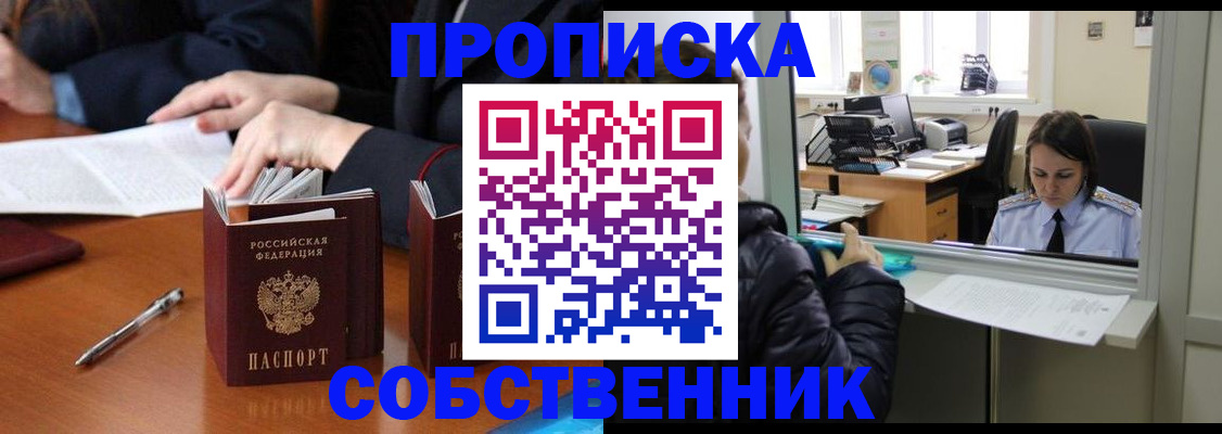 временная регистрация для всех в Новочеркасске