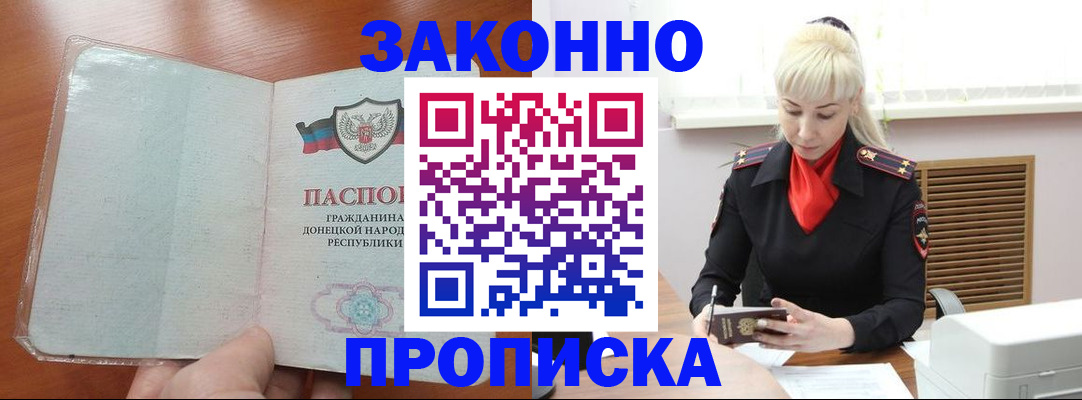 прописка паспорт в Новочеркасске