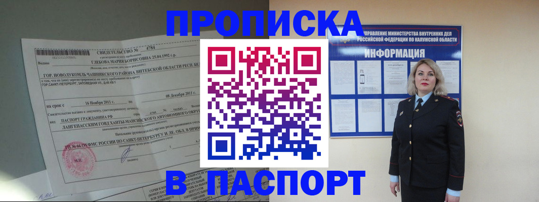 временная прописка в Новочеркасске