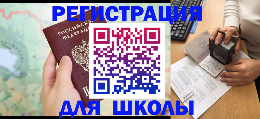 временная регистрация для всех в Новочеркасске