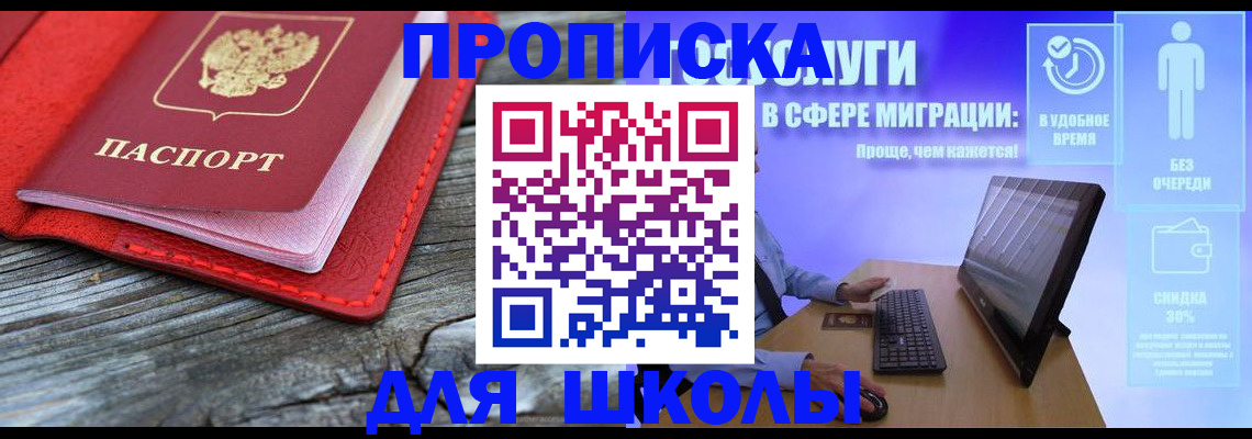 прописка законно в Новочеркасске